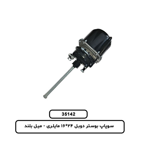 35.142 سوپاپ بوستر دوبل 24*16 مایلری - میل بلند