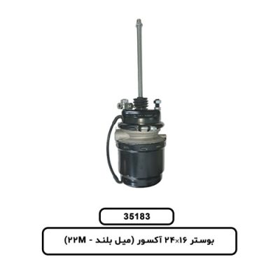 بوستر 16×24 آکسور (ميل بلند - 22M)