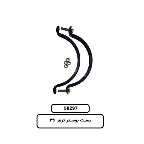 50297 بست بوستر ترمز 36